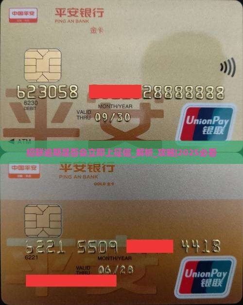 招联逾期是否会立即上征信
