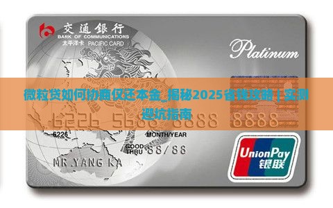 微粒贷如何协商仅还本金