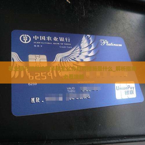 农业银行贷款逾期半年怎么办处罚措施是什么