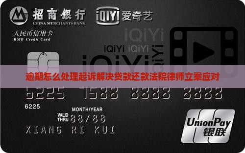 包你贷逾期起诉怎么处理