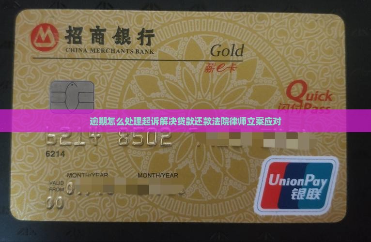 包你贷逾期起诉怎么处理