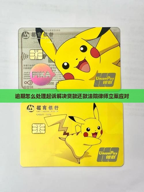 包你贷逾期起诉怎么处理