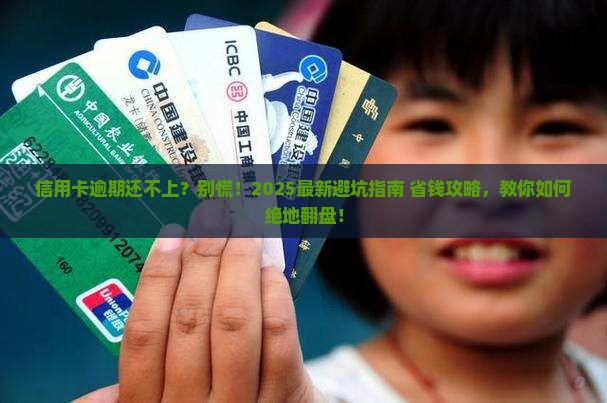 爱信用卡逾期还不上怎么办
