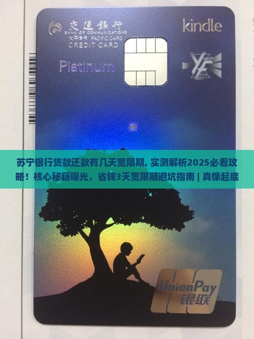 苏宁银行贷款还款有几天宽限期