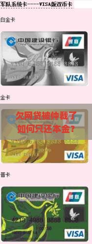 欠网贷仲裁了如何还本金
