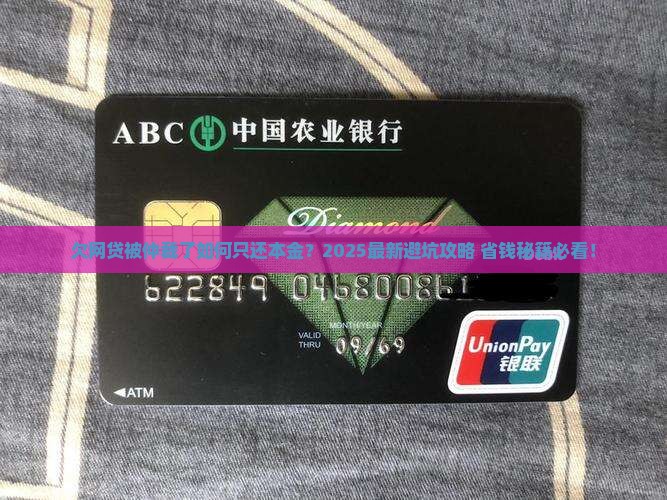 欠网贷仲裁了如何还本金