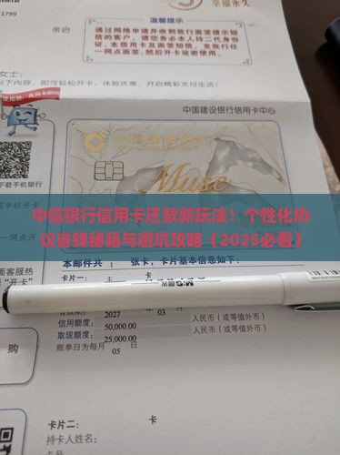 中信银行信用卡个性化还款协议是什么