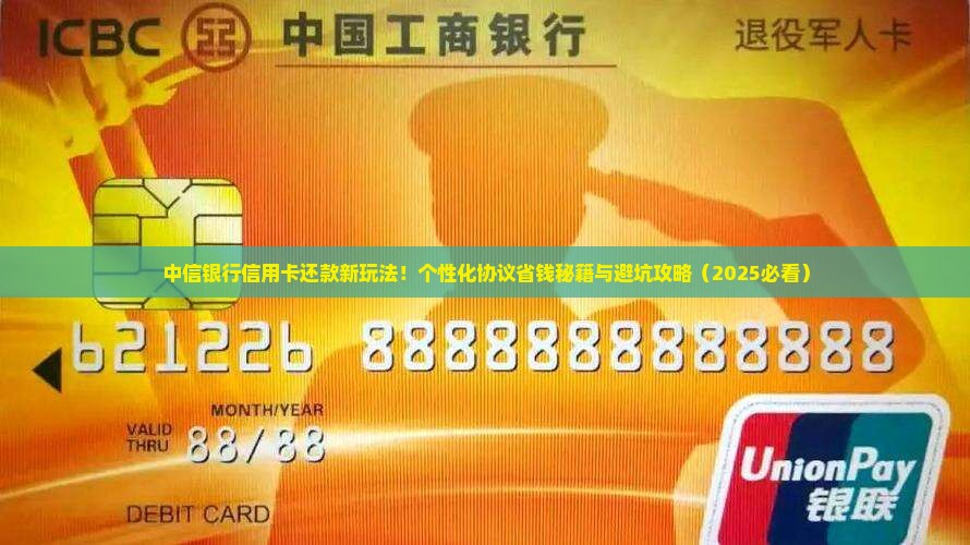 中信银行信用卡个性化还款协议是什么