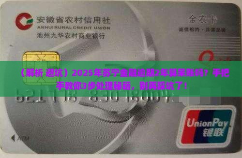 苏宁金融逾期2年算呆账吗需要如何处理