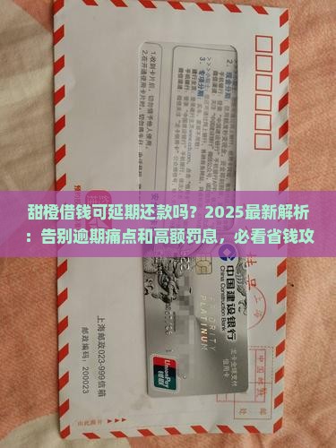 甜橙借钱可延期还款吗的规定是什么