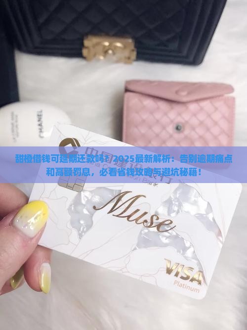 甜橙借钱可延期还款吗的规定是什么