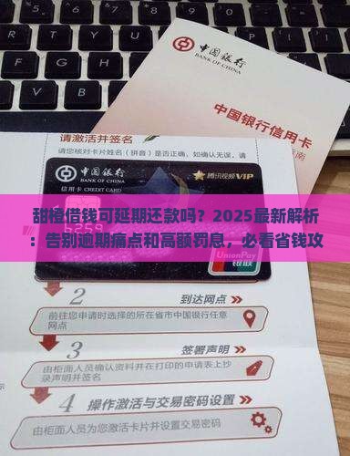 甜橙借钱可延期还款吗的规定是什么