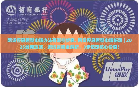 网贷停息延期申请办法有哪些步骤
