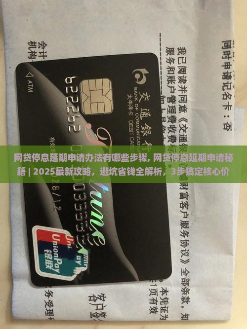 网贷停息延期申请办法有哪些步骤