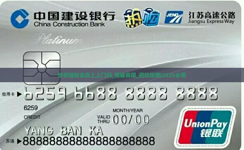 快贷催收会派上上门吗