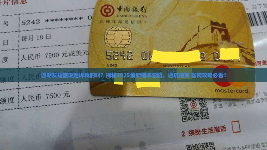 逾期发短信说起诉真的吗