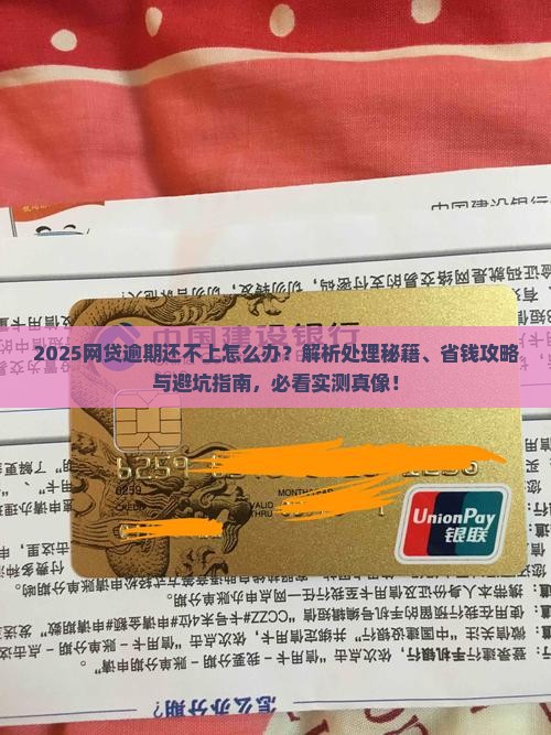 网贷刚贷款逾期还不上该怎么处理