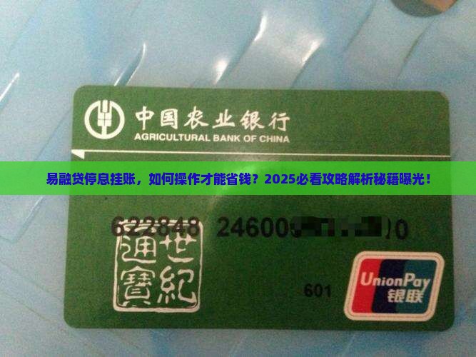 易融贷停息挂账操作步骤详解 易融贷停息挂账操作步骤详解
