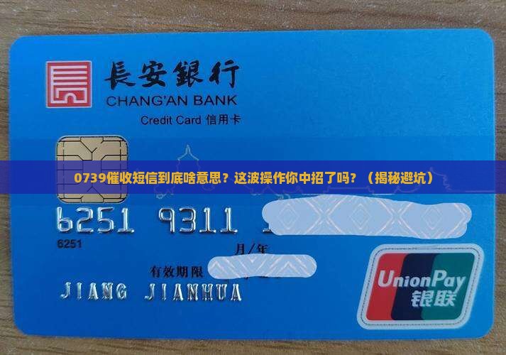 消费金融0739催收短信