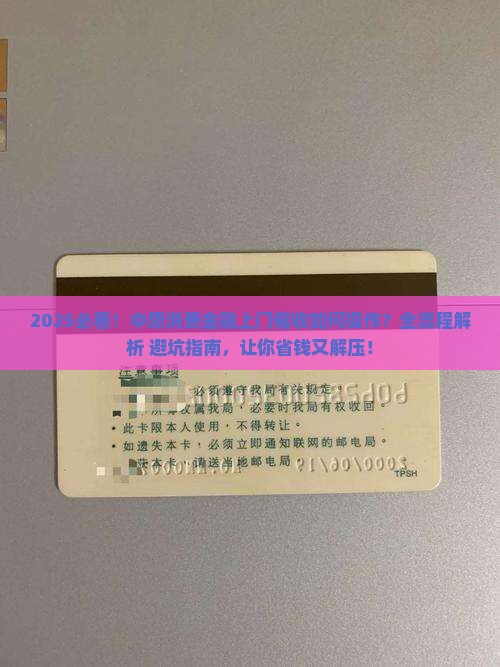 中原消费金融上门催收如何操作