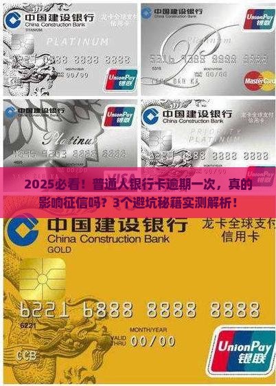 银行卡逾期一次的影响征信吗