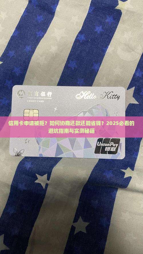 信用卡申请协商还款攻略 信用卡申请协商还款攻略