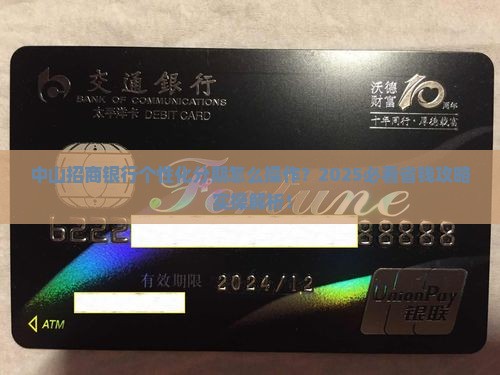 中山招商银行个性化分期如何操作