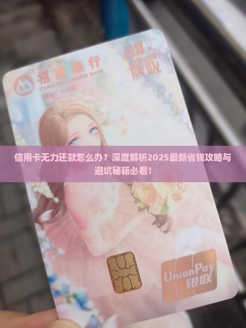 信用卡无力还款解决方法有哪些