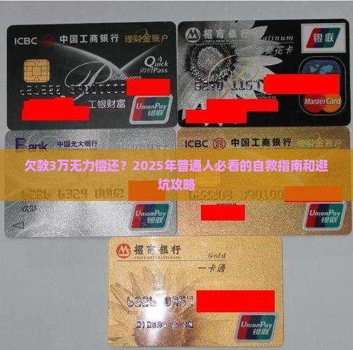欠款3万无力偿还该怎么办