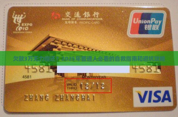 欠款3万无力偿还该怎么办