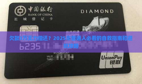 欠款3万无力偿还该怎么办