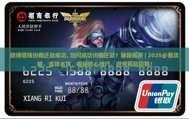 微博借钱协商还款成功