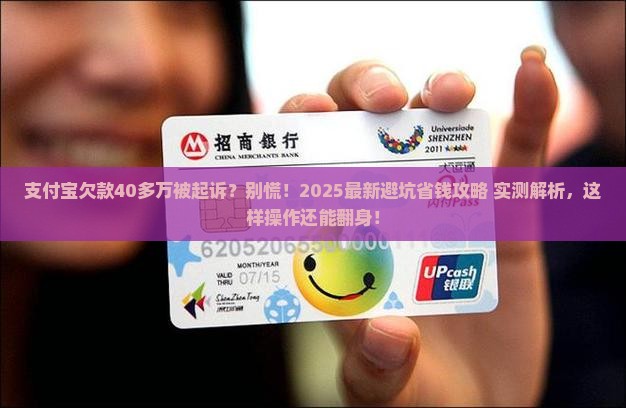 支付宝欠款40多万被起诉怎么办