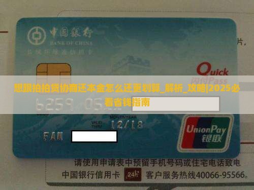 想跟拍拍贷协商还本金怎么还更划算