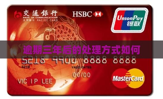 博民快易贷逾期三年后的处理方式