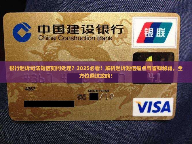 银行起诉司法短信如何处理