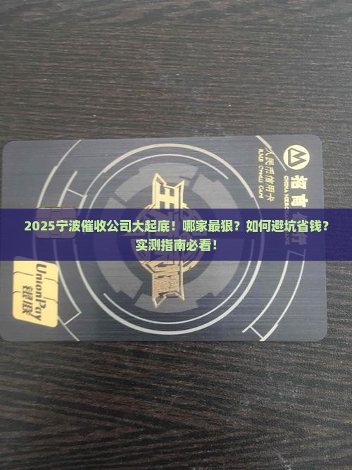 187浙江宁波是哪家催收公司