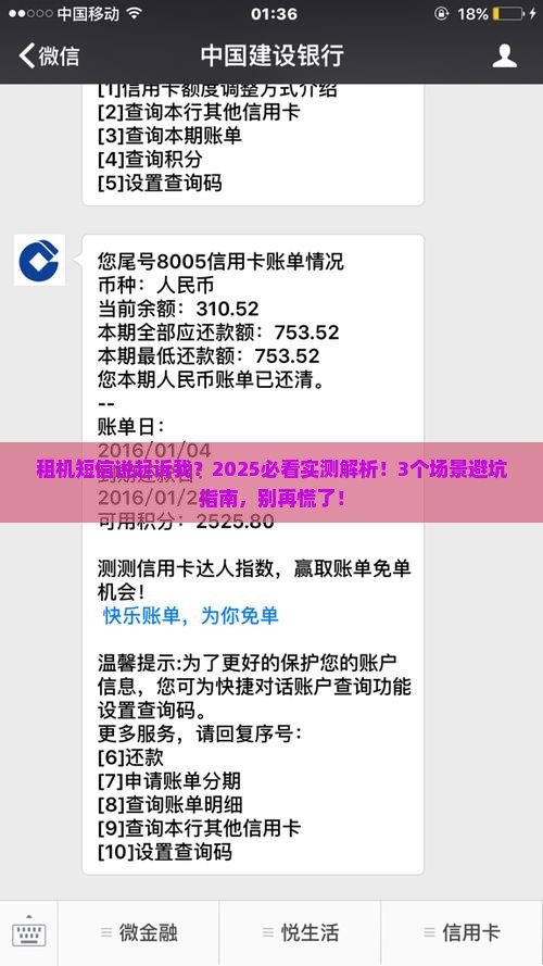 爱租机发短信说起诉我了是真的吗