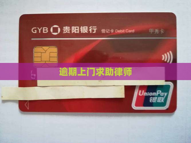 网贷逾期上门找律师
