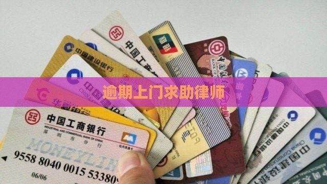 网贷逾期上门找律师