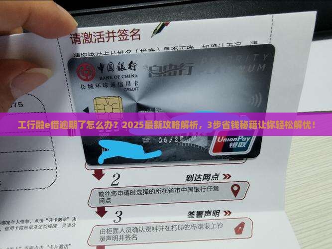 工行融e借逾期怎么办欠款如何处理