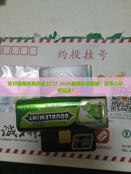 支付宝催收有没有上门的服务