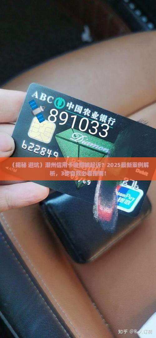 潮州信用卡逾期起诉案例