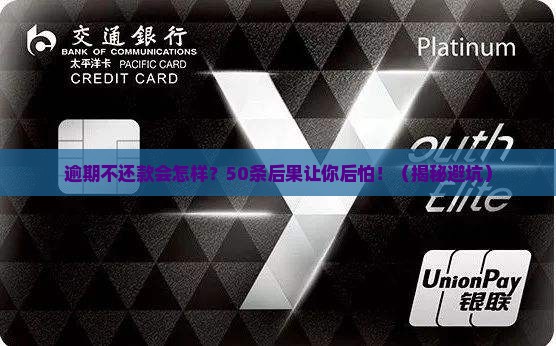 逾期不还款的50条后果