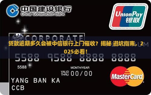 中信银行贷款逾期多久会上门催收