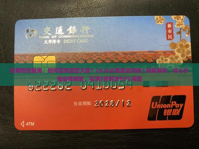 逾期借款催缴