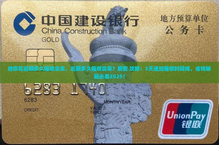 给你花逾期多久催收会来