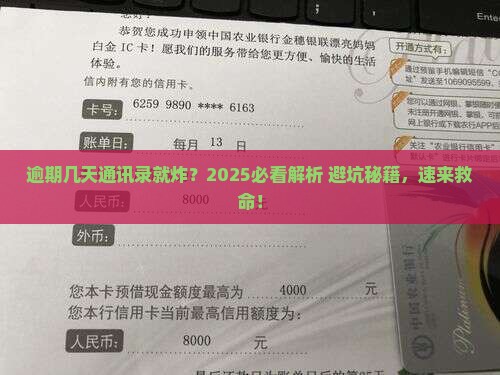 放心借逾期几天会爆通讯录怎么处理