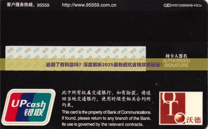 逾期了有利息吗