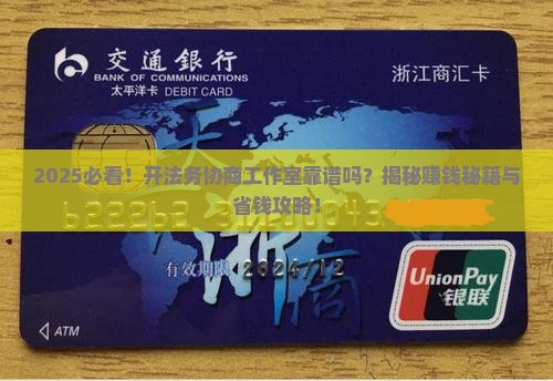 开个法务协商工作室靠谱吗